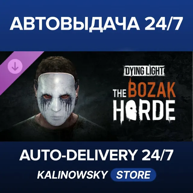 🚀Dying Light - The Bozak Horde · ВЕСЬ МИР
