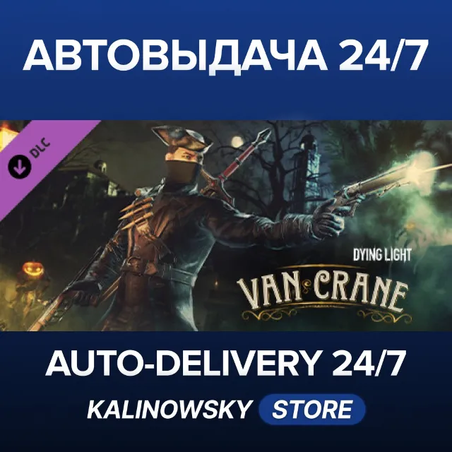 🚀Dying Light - Van Crane Bundle · ВЕСЬ МИР