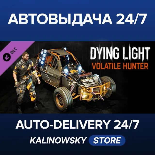 🚀Dying Light - Volatile Hunter Bundle · ВЕСЬ МИР