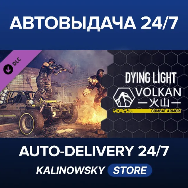 🚀Dying Light - Volkan Combat Armor Bundle · ВЕСЬ МИР