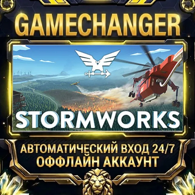 Stormworks: Build and Rescue ⚡ Steam ОФФЛАЙН-аккаунт | Автовыдача 24/7