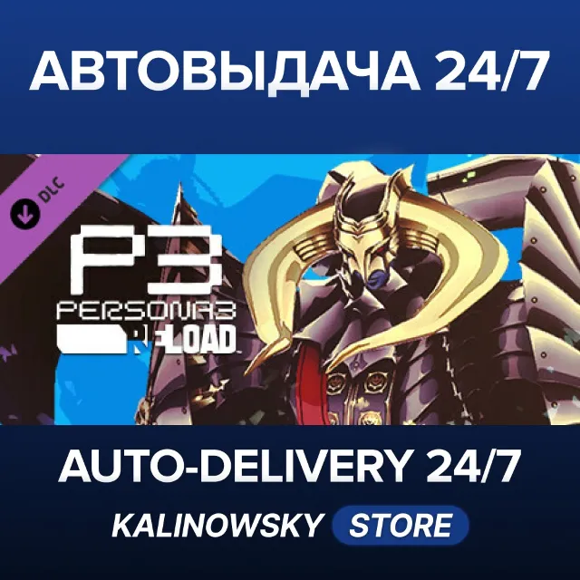 🚀Persona 3 Reload - Persona 5 Royal Persona Set 2 · ВЕСЬ МИР