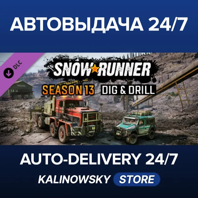 🚀SnowRunner - Season 13: Dig &amp; Drill · ВЕСЬ МИР