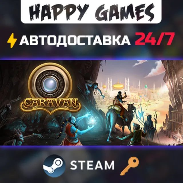 Caravan Steam Ключ РФ+СНГ