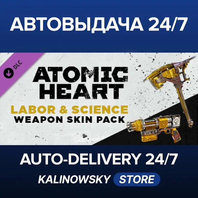 🚀Atomic Heart - Labor &amp; Science Weapon Skin Pack · ВЕСЬ МИР