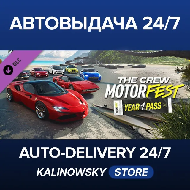 🚀The Crew Motorfest | Year 1 Pass · ВЕСЬ МИР