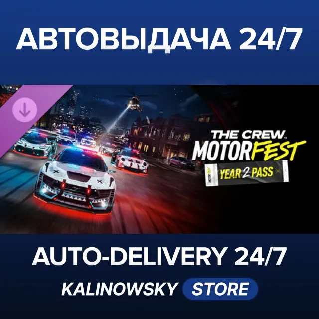 🚀The Crew Motorfest | Year 2 Pass · ВЕСЬ МИР