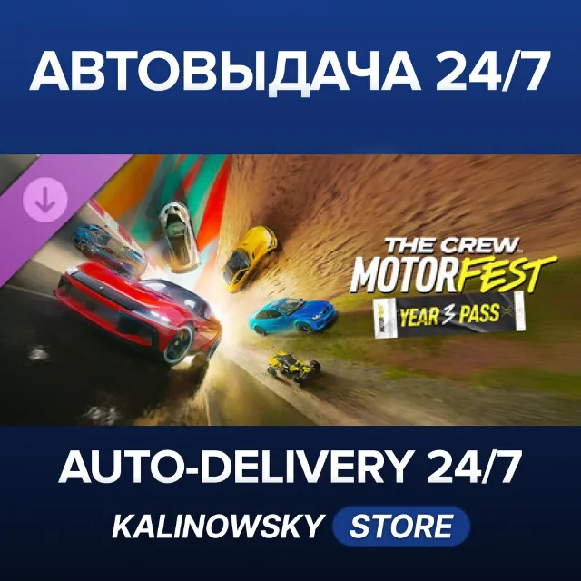 🚀The Crew Motorfest | Year 3 Pass · ВЕСЬ МИР