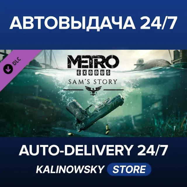 🚀Metro Exodus - Sam's Story · ВЕСЬ МИР