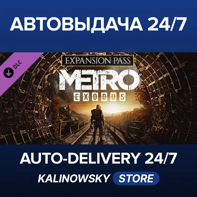 🚀Metro Exodus Expansion Pass · ВЕСЬ МИР