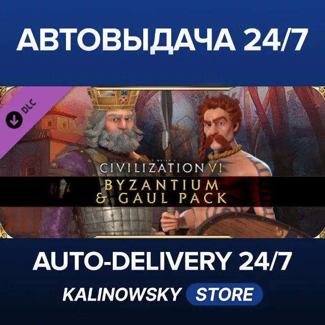 🚀Sid Meier's Civilization® VI: Byzantium &amp; Gaul Pack · ВЕСЬ МИР