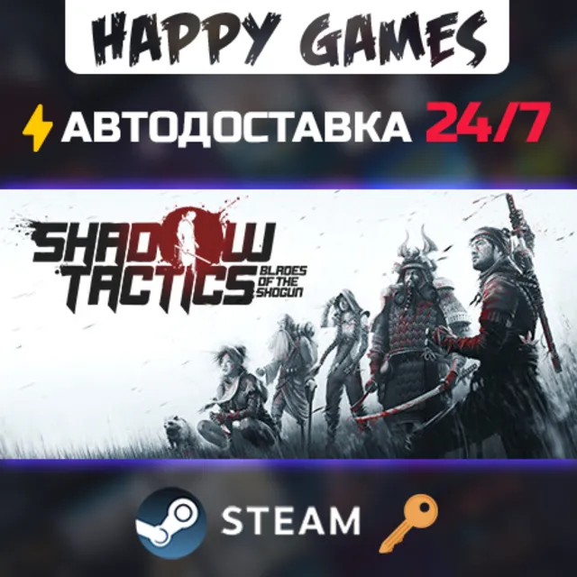 Shadow Tactics: Blades of the Shogun Steam Ключ РФ+СНГ