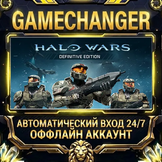 Halo Wars: Definitive Edition ⚡ Steam ОФФЛАЙН-аккаунт | Автовыдача 24/7