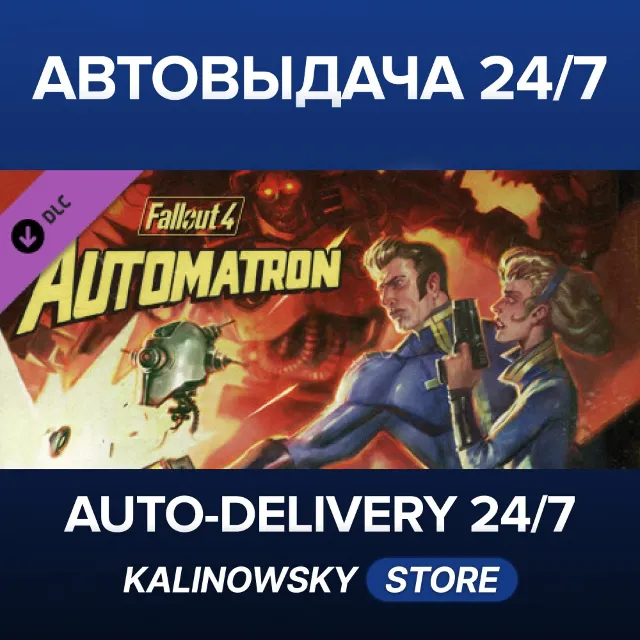 🚀Fallout 4 - Automatron · ВЕСЬ МИР
