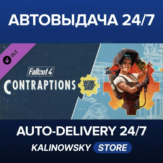 🚀Fallout 4 - Contraptions Workshop · ВЕСЬ МИР