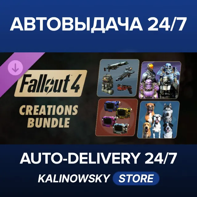 🚀Fallout 4 - Creations Bundle · ВЕСЬ МИР