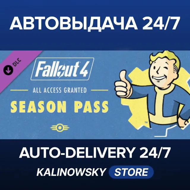 🚀Fallout 4 Season Pass · ВЕСЬ МИР