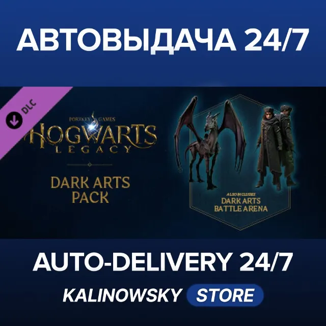 🚀Hogwarts Legacy: Dark Arts Pack · ВЕСЬ МИР