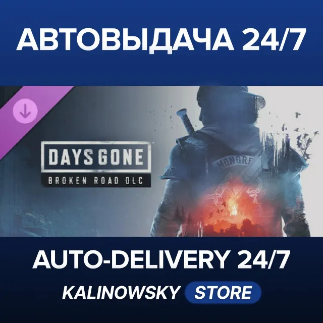 🚀Days Gone - Broken Road DLC · ВЕСЬ МИР