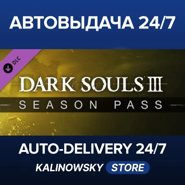 🚀DARK SOULS™ III - Season Pass · ВЕСЬ МИР