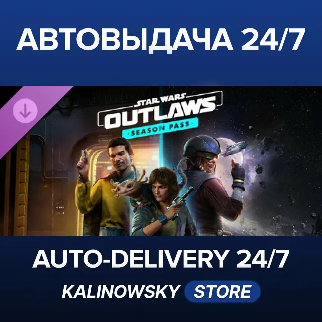 🚀Star Wars Outlaws - Season Pass · ВЕСЬ МИР