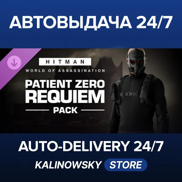 🚀HITMAN WOA - Patient Zero Requiem Pack · ВЕСЬ МИР
