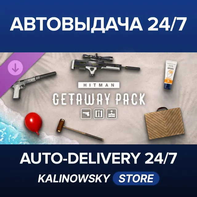 🚀HITMAN WOA - The Getaway Pack · ВЕСЬ МИР
