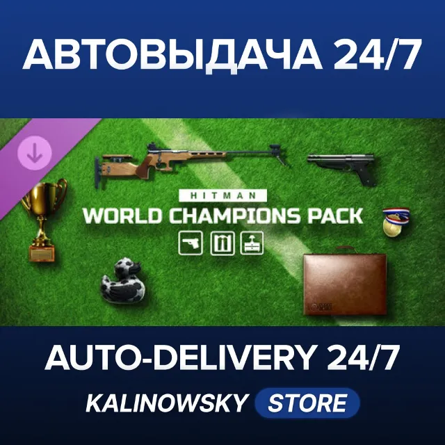 🚀HITMAN WOA - World Champions Pack · ВЕСЬ МИР