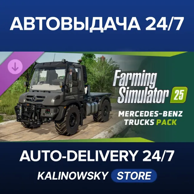 🚀Farming Simulator 25: Mercedes-Benz Trucks Pack · ВЕСЬ МИР