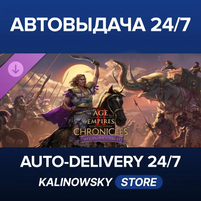 🚀Age of Empires II: DE - Chronicles: Alexander the Great · ВЕСЬ МИР