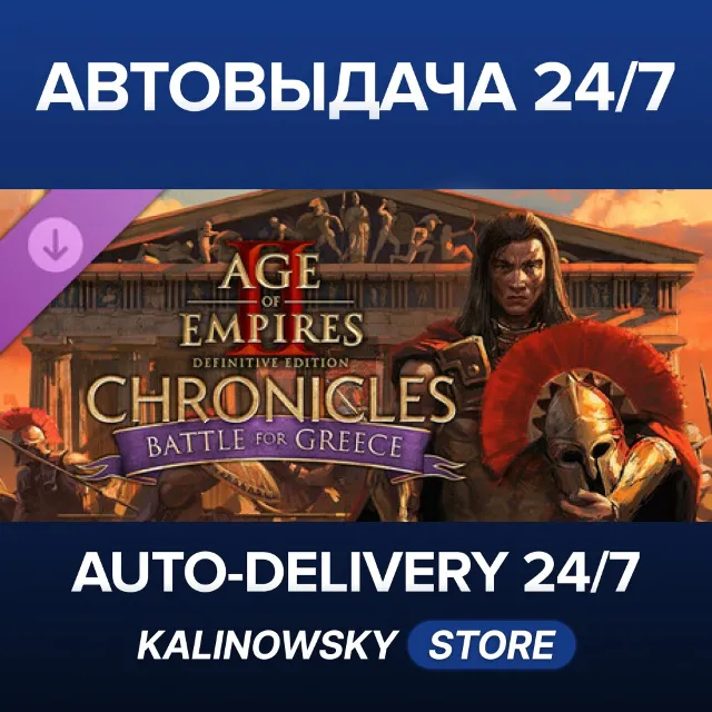 🚀Age of Empires II: DE - Chronicles: Battle for Greece · ВЕСЬ МИР