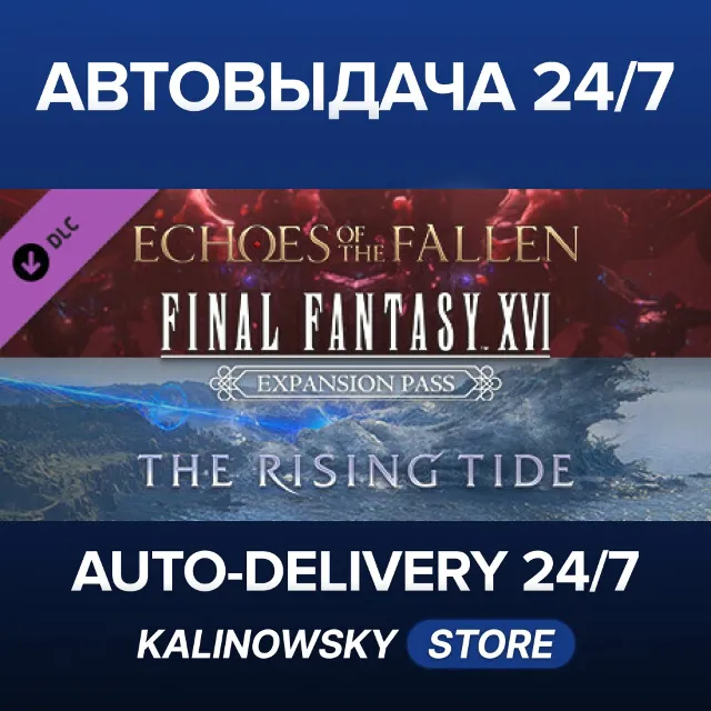 🚀FINAL FANTASY XVI Expansion Pass · ВЕСЬ МИР