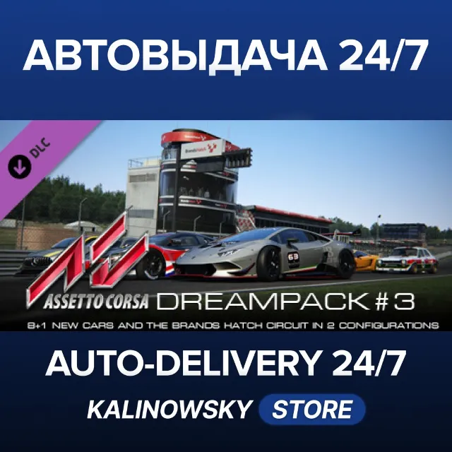 🚀Assetto Corsa - Dream Pack 3 · ВЕСЬ МИР