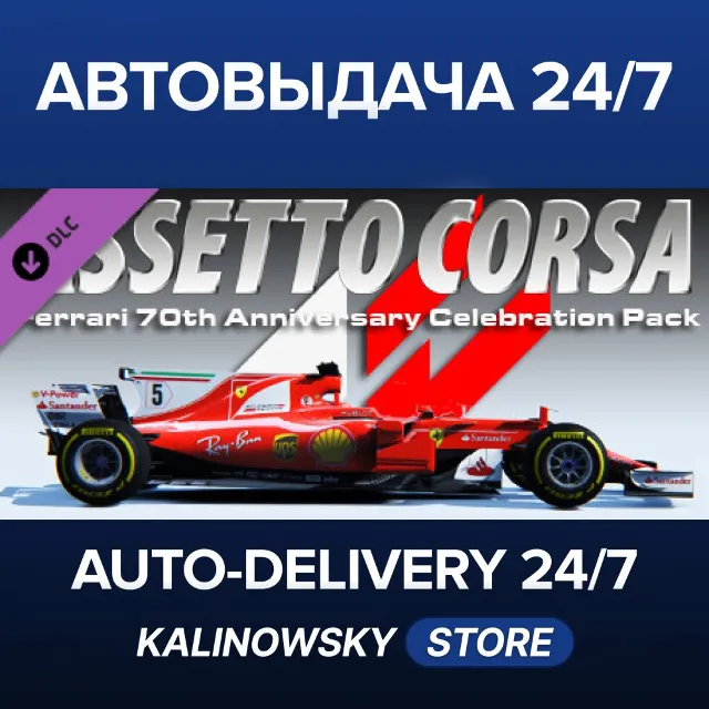 🚀Assetto Corsa - Ferrari 70th Anniversary Pack · ВЕСЬ МИР