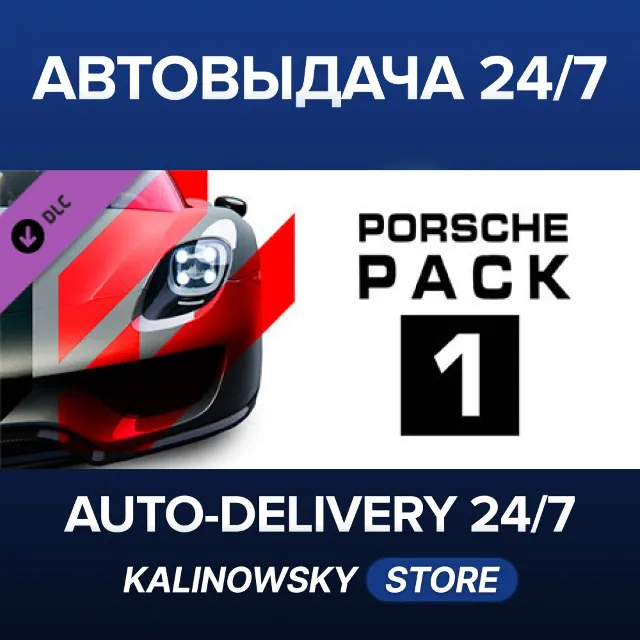 🚀Assetto Corsa - Porsche Pack I · ВЕСЬ МИР