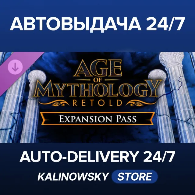 🚀Age of Mythology: Retold - Expansion Pass · ВЕСЬ МИР