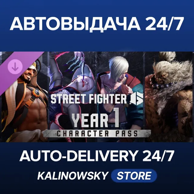 🚀Street Fighter™ 6 - Year 1 Character Pass · ВЕСЬ МИР