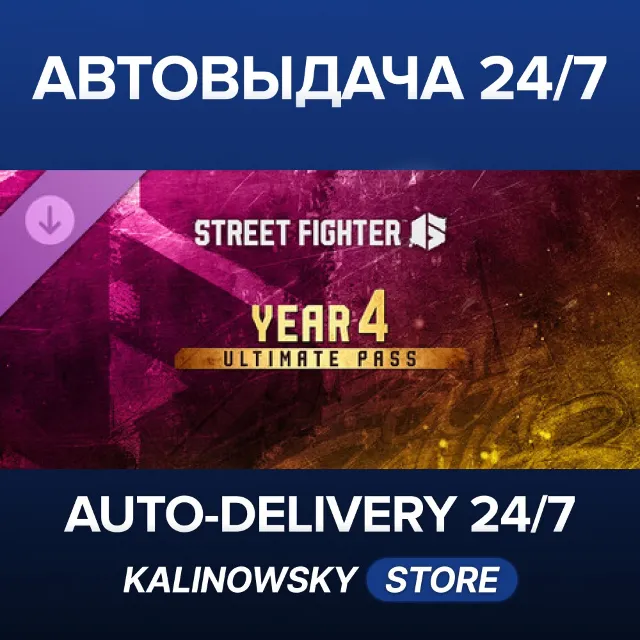 🚀Street Fighter™ 6&nbsp;-&nbsp;Year 4 Ultimate Pass · ВЕСЬ МИР
