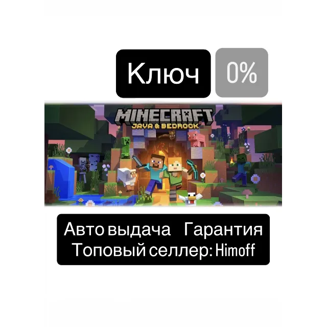 Minecraft: Java &amp; Bedrock Edition для ПК и xbox | Регион: Global | Автовыдача 24/7
