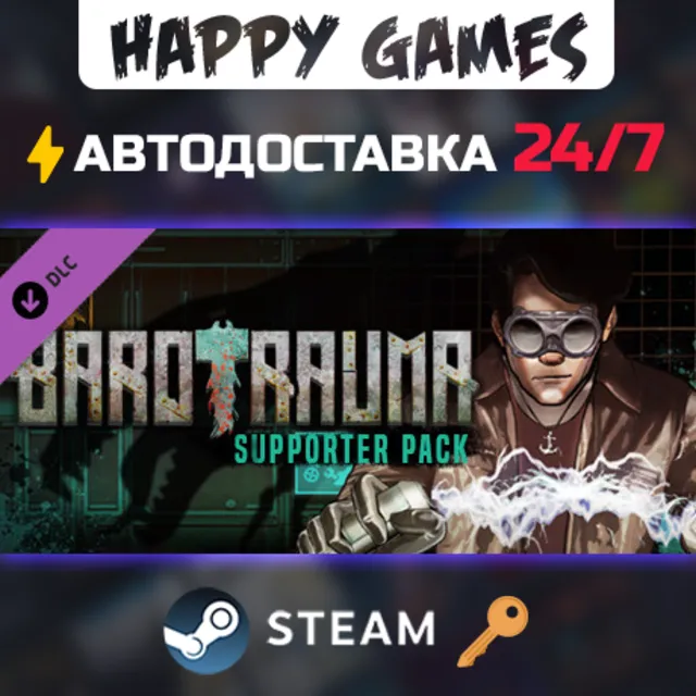 Barotrauma - Supporter Pack Steam Ключ РФ+СНГ