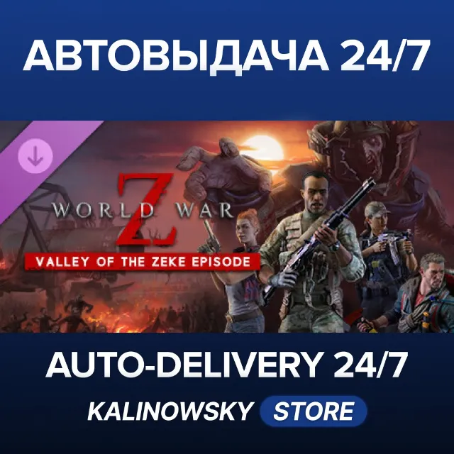 🚀World War Z: Valley of the Zeke Episode · ВЕСЬ МИР
