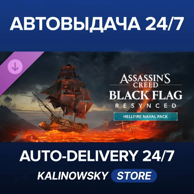 🚀Assassin's Creed Black Flag Resynced - Hellfire Naval Pack · ВЕСЬ МИР