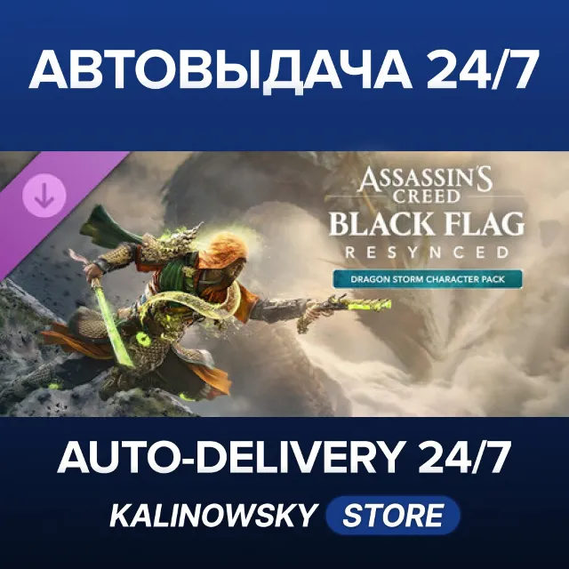 🚀Assassin's Creed Black Flag Resynced - Dragon Storm Character Pack · ВЕСЬ МИР