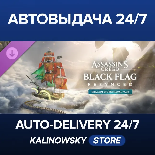 🚀Assassin's Creed Black Flag Resynced - Dragon Storm Naval Pack · ВЕСЬ МИР