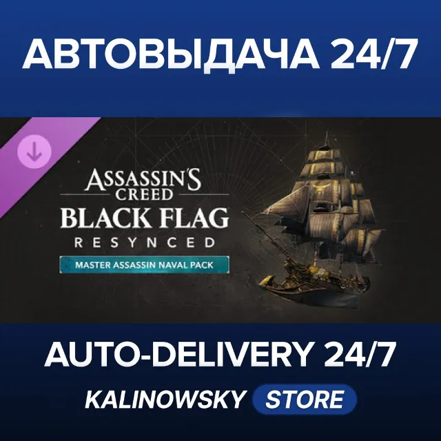 🚀Assassin's Creed Black Flag Resynced - Master Assassin Naval Pack · ВЕСЬ МИР
