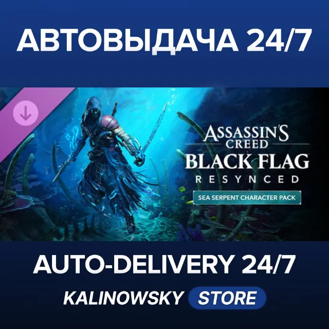 🚀Assassin's Creed Black Flag Resynced - Sea Serpent Character Pack · ВЕСЬ МИР