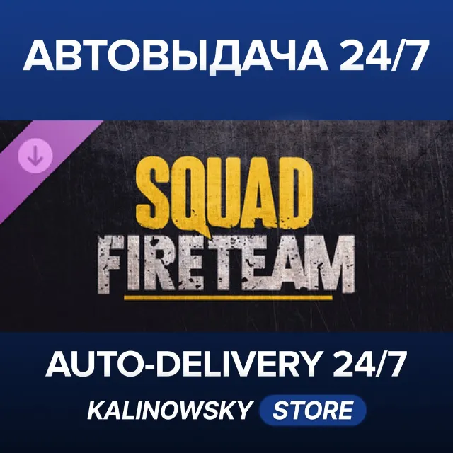 🚀Squad - Fireteam · ВЕСЬ МИР