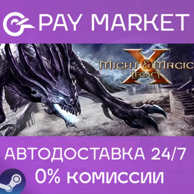 ⚡️Might &amp; Magic X - Legacy Digital Deluxe | АВТОДОСТАВКА [Россия Steam Gift]