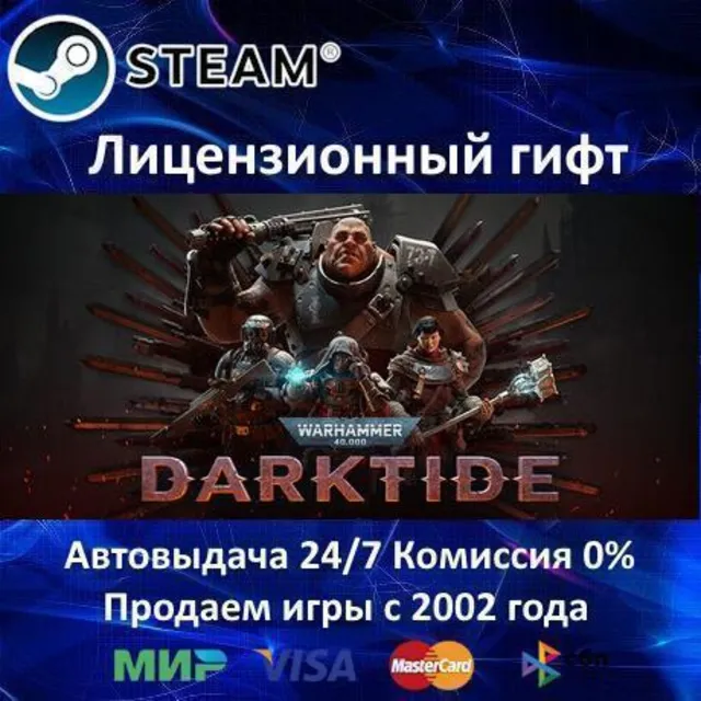 ✅Warhammer 40,000: Darktide✔️Steam⭐Автодоставка✔️Украина регион✔️АКЦИЯ🎁