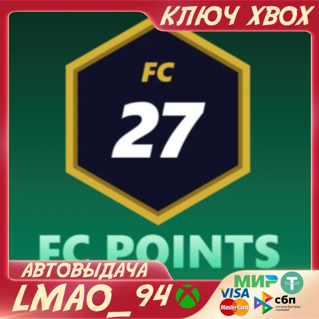 FC 27 - FC Points 1050-2800-5900 XBOX КЛЮЧ